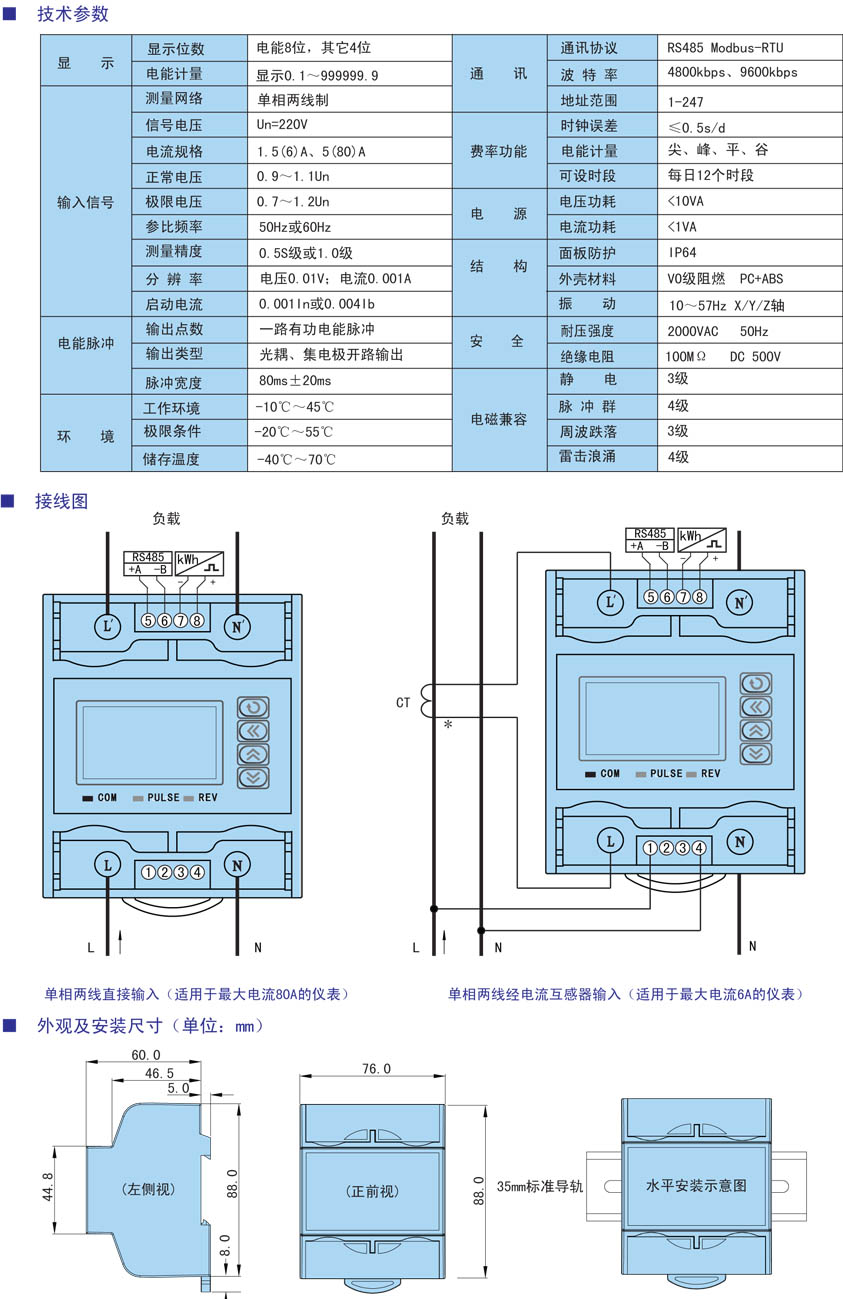 PQ7導(dǎo)軌安裝式單相電能表參數(shù).jpg