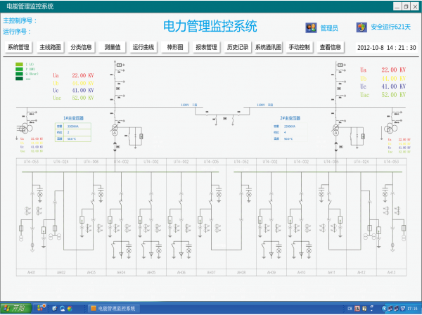 toky-PMS2.0能效管理及電力監(jiān)控系統(tǒng)軟件