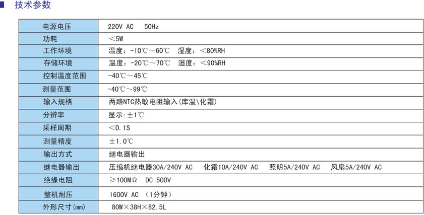 TX3-E、H冷柜專用表參數(shù).jpg