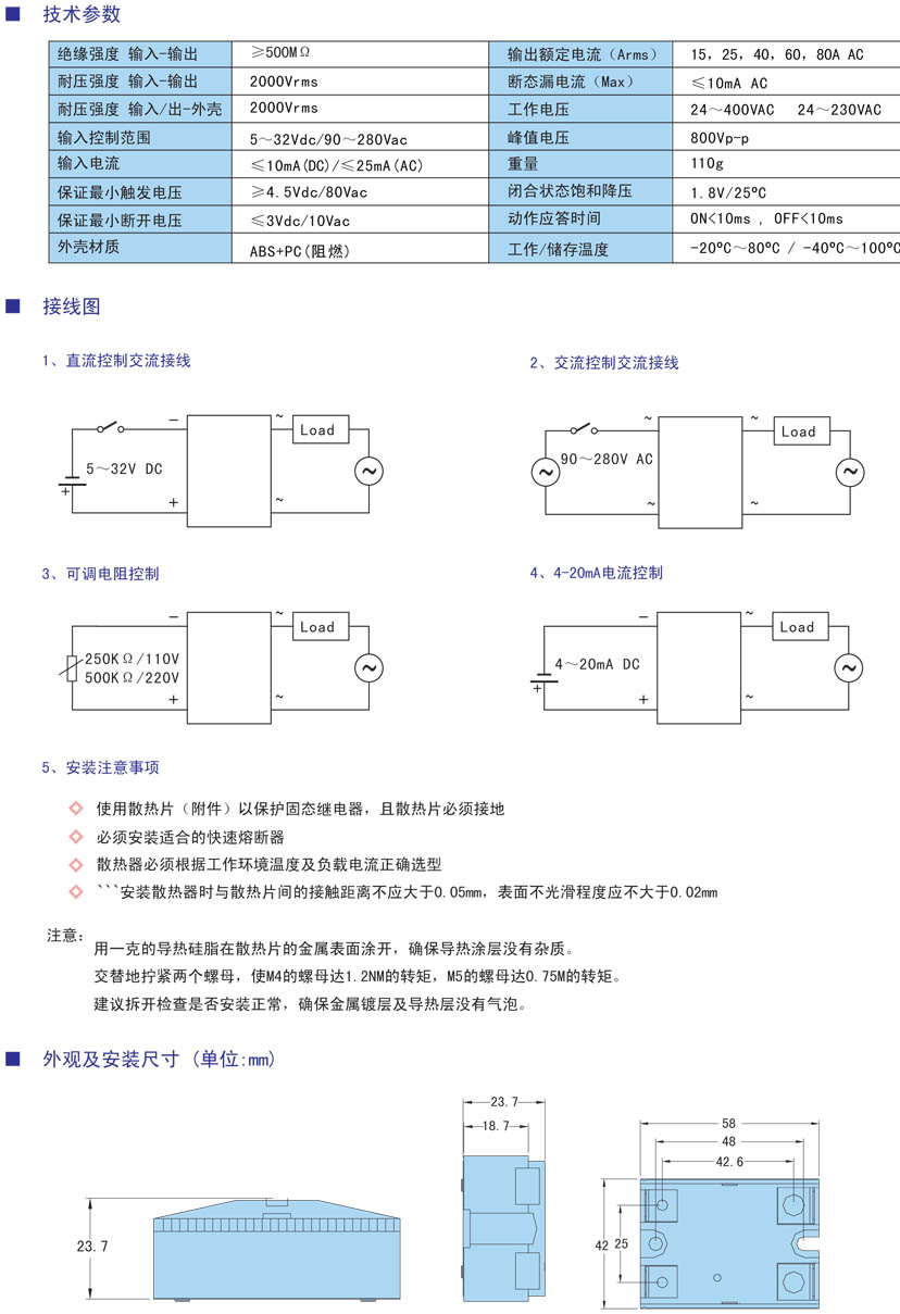 RMA系列固態(tài)繼電器技術(shù)參數(shù).jpg